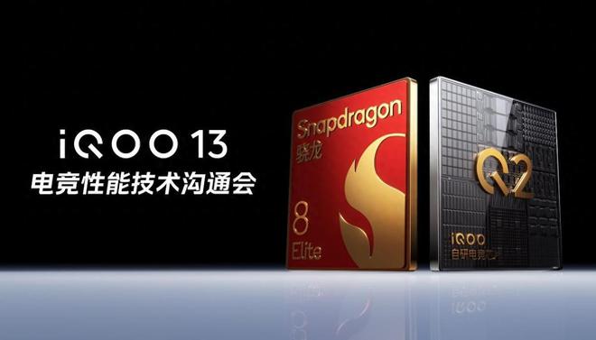 性能技术沟通会：引领电竞手机新标杆九游会·j9网站iQOO 13电竞(图6)