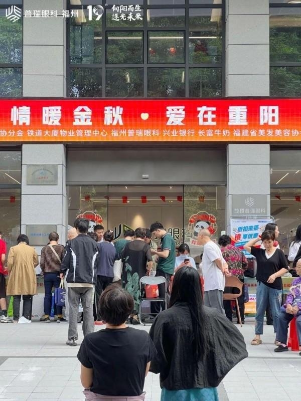 丨“情暖金秋·爱在重阳”社区活动圆满举办九游会J9入口福州普瑞眼科重阳节系列活动