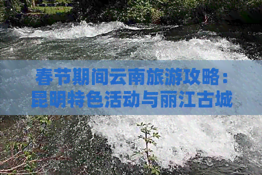 年去云南旅游带些什么好j9九游会网址是什么过
