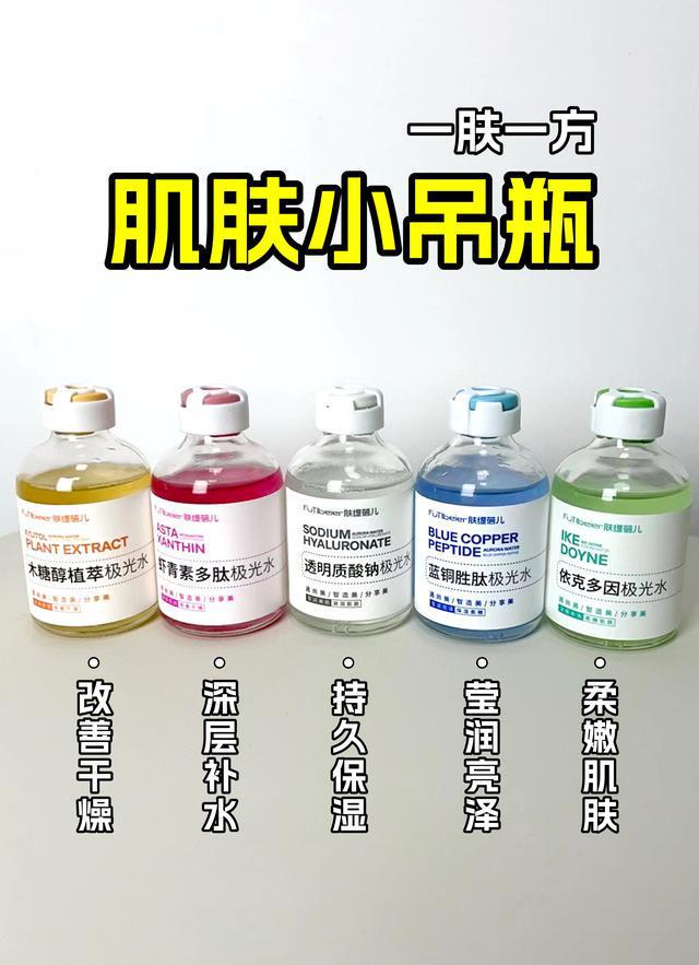 吊瓶水光让你颜值更加锦上添花J9国际网站肤缇蓓儿肌肤小(图2)