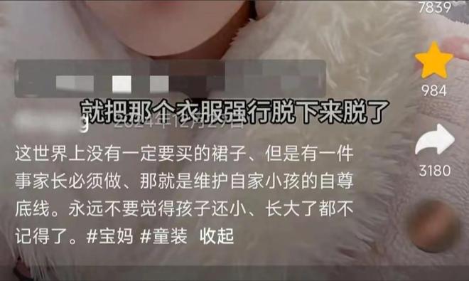 子不买”事件：揭开了多少人的童年伤疤J9九游会热搜“让女儿试穿库洛米裙(图15)