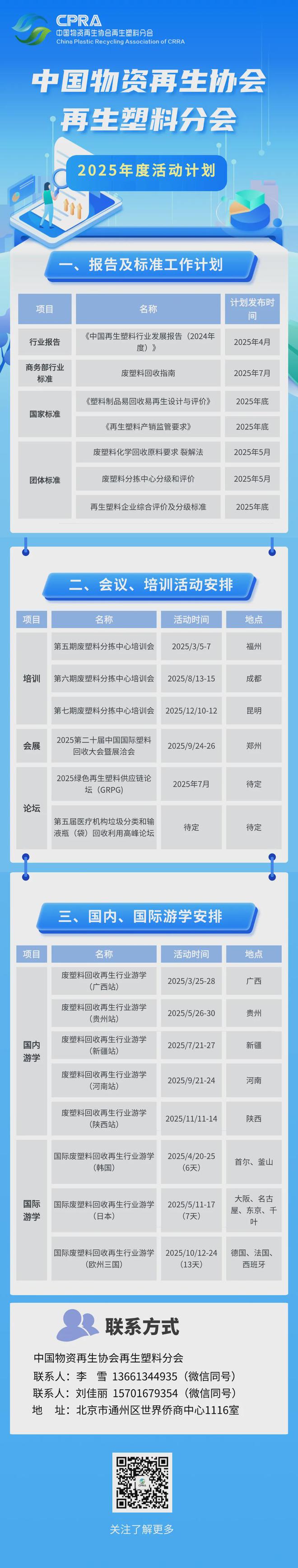 新奥秘！CHINAPLAS 2025同期活动前瞻（下）九游会网址是多少免费领门票倒计时3天 准备解锁行业创(图2)