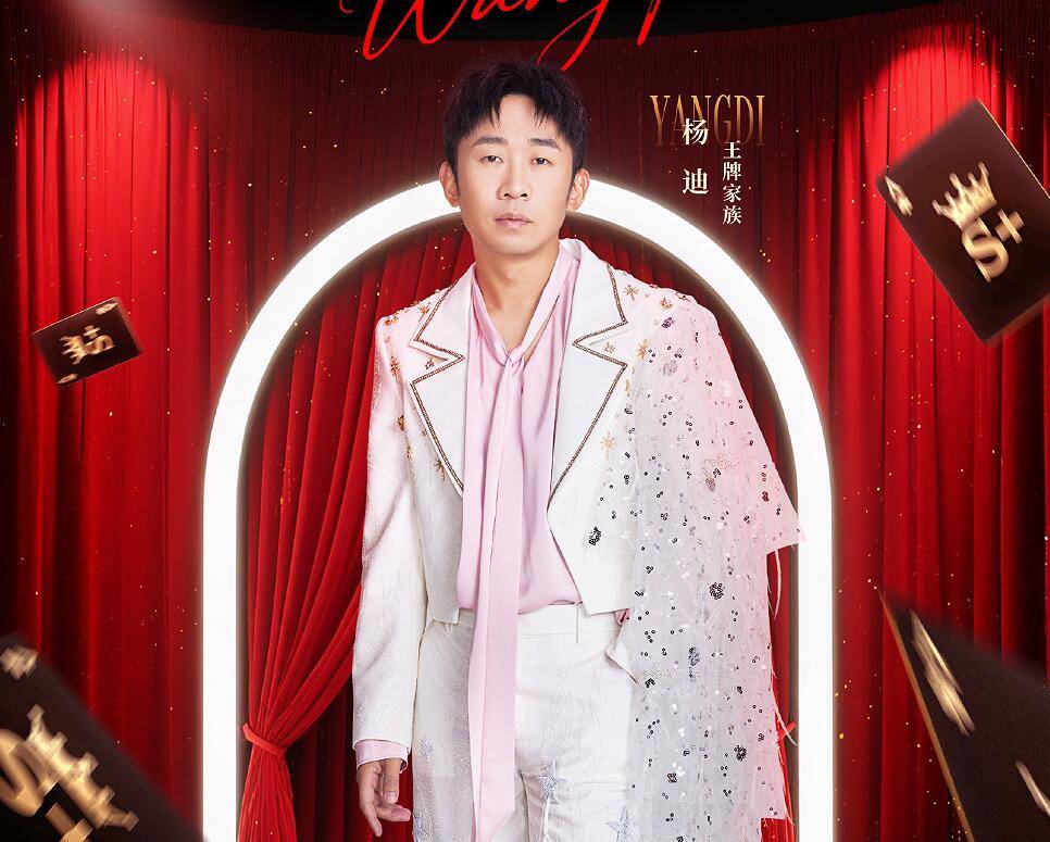 高光”让《王牌9》开播封神j9九游会登录杨幂的“5次(图4)